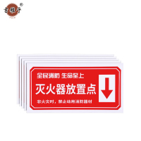 吉雅乎 灭火器放置点标牌 消防器材警示标识 20*40cm 灭火器放置点箭头 /张