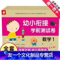 [友一个]幼小衔接学前测试卷全套6册 数学语言拼音大班升一年级学前班数学思维训练幼儿园教材练习册加减法入学准备天天练幼