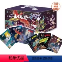 (礼盒定制款)孩子读得懂的山海经1+2 [正版]孩子读得懂的山海经全套6册精装图解原版原著彩图孩子们读的懂山海经儿童版异
