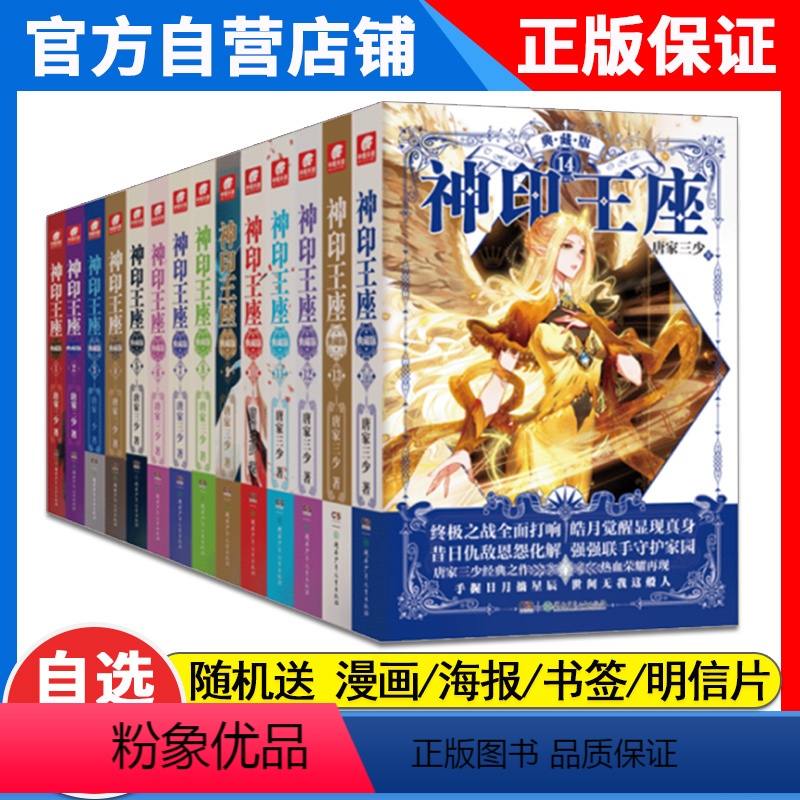 [正版]自选3本神印王座典藏版全套1-2-3-4-5-6-7-8-9-10-11-12-13-14 大结局(已完结)唐
