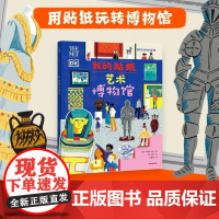 我的贴纸艺术博物馆 朱莉娅 玛奇 中信出版集团