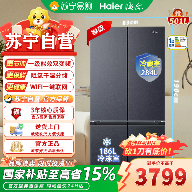 海尔夜影灰十字对开门冰箱501升1级能效变频自动除霜智能控温设计