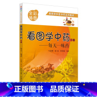 [正版]书籍看图学中药 : 每天一味药. 下册
