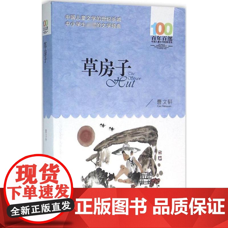 草房子 长江少年儿童出版社 曹 著 著