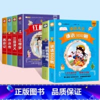 [6本套]脑筋急转弯+谜语+四大名着 [正版]脑筋急转弯大全+谜语大全彩图注音版小学生课外阅读书籍一年级二年级三年级小学