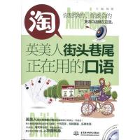 正版新书]淘英美人街头巷尾正在用的口语陈翔9787508488141