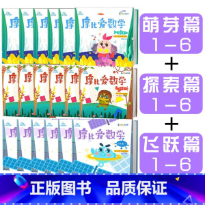 [塑封1-18册]摩比爱数学-小班+中班+大班 [正版]同款学而思摩比汉语分级阅读绘本识字卡3-6岁幼儿早教启蒙书学前幼