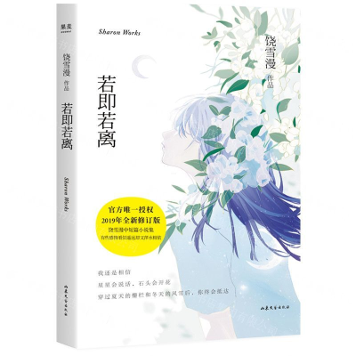 [M]若即若离-9787532958764