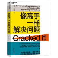 正版新书]像高手一样解决问题[法]伯纳德·加雷特(Bernard,Garr