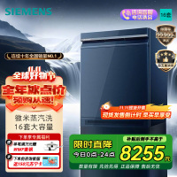 西门子智净魔方智能抽湿烘干洗碗机SJ43HL24MC