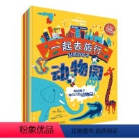 [正版]接力出版社 孤独星球童书系列 一起去旅行游戏贴纸书 套装全6册科普百科知识益智游戏书百变贴纸创意玩具书籍