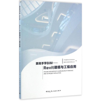 音像跟高手学BIM建筑研究,建研科技股份有限公司 编