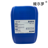 娅尔罗 除锈剂 YEL-CX 1kg 桶