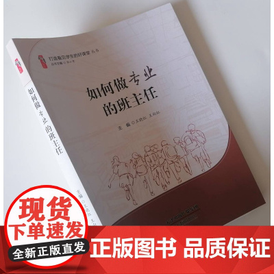 如何做专业的班主任 班集体建设 班级管理 班级活动设计与实施工作指导