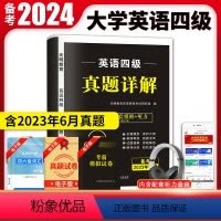 [正版]备考2024年大学生英语四级考试历年真题试卷词汇复习资料听力阅读专项训练2023版模拟12十二月份6级逐句精解
