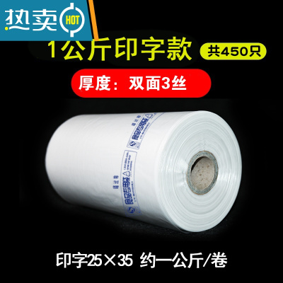 敬平保鲜袋家用冰箱专用塑料袋加厚小号超市连卷袋 印QS蓝字25*35[450只/卷] 1