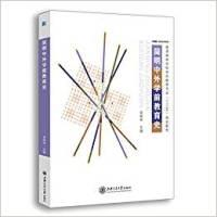 正版新书]简明中外学前教育史金林祥9787313116345