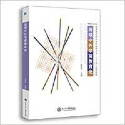 正版新书]简明中外学前教育史金林祥9787313116345