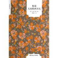 正版新书]你是人间的四月天/中外经典文库林徽因9787567706651
