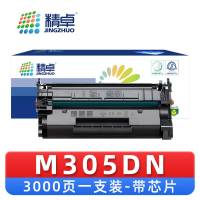 精卓 硒鼓M305DN 支