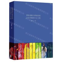 [N]国际戏剧大师汤显祖文化传播研讨会文集-9787104051060