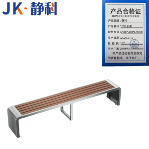 静科户外凳