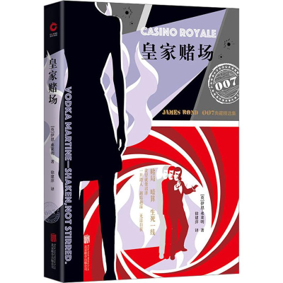 [M]皇家赌场-9787550270978