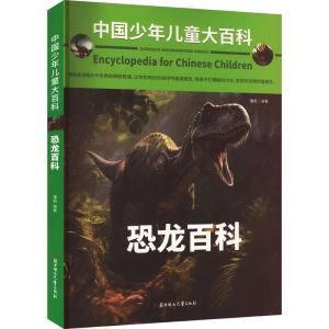 [M]恐龙百科-9787558573798