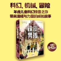 正版新书]铁皮男孩帕德里克·肯尼9787521718485