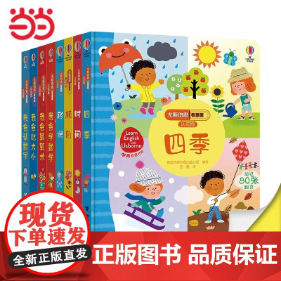 正版童书 尤斯伯恩看里面认知版全系列 英国尤斯伯恩出版公司编著。0—3岁宝宝的双语认知书。包含颜色 形状 时间 四季