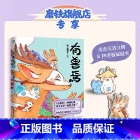 有兽焉2(新版) [正版]2024新版有兽焉2 漫画 靴下猫腰子 动漫原著漫画 非人哉 姐妹篇 搞笑漫画动漫国漫书籍