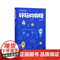 好玩的物理