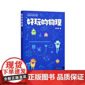 好玩的物理