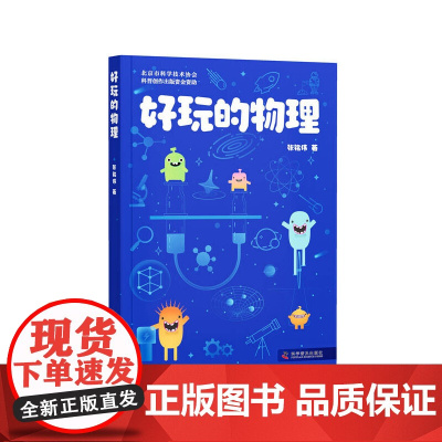 好玩的物理