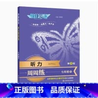 [7年级下册]英语听力周周练 初中通用 [正版]2024英语时文阅读理解活页快捷英语七八九年级中考上下册小升初NO.23