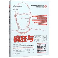 [N]疯狂与清醒-9787220117084