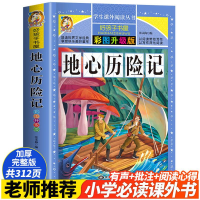 醉染图书地心历险记 彩图升级版9787559338198