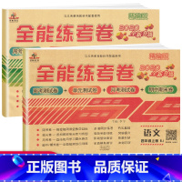 [正版]荣恒4上语数四年级上册试卷人教版 全能练考卷4年级上册语文数学书同步期中期末考试单元测试卷练习题卷子四年级上册
