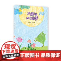 小妖的四个故事