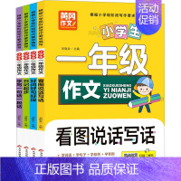 一年级作文(全4册) [正版]父与子书全集看图讲故事全4册一二三年级漫画书彩色注音版 小学生必课外阅读书籍四五年级儿童经