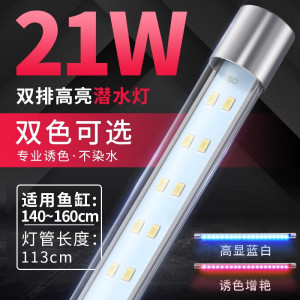 鱼缸灯led灯照明水族箱潜水灯水草灯防水龙鱼灯管增艳七彩鱼小型
