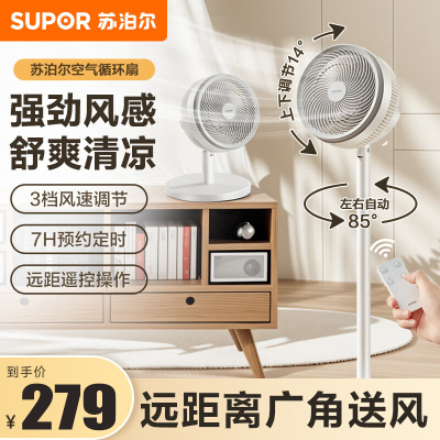 苏泊尔(SUPOR)空气循环扇家用大风力摇头落地扇卧室台式柔风遥控电风扇节能远距离送风 EFC-112A-23 遥控款