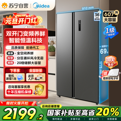[自营]美的(Midea)607升对开门冰箱双变频一级能效家用超薄电冰箱智能净味无霜BCD-607WKPZM(E)大容量