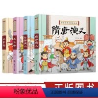 全套 [正版]中国古典名著连环画 隋唐演义 封神演义 岳飞传 杨家将 套装4册 3-9岁中国经典历史国学故事书小学生四大