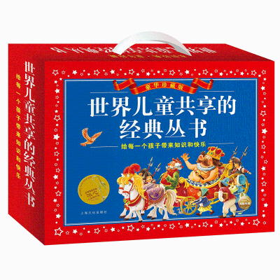 醉染图书世界儿童共享的经典丛书 礼品套盒装(6册)9787553509624