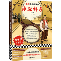 正版新书]骆驼祥子老舍9787559449337