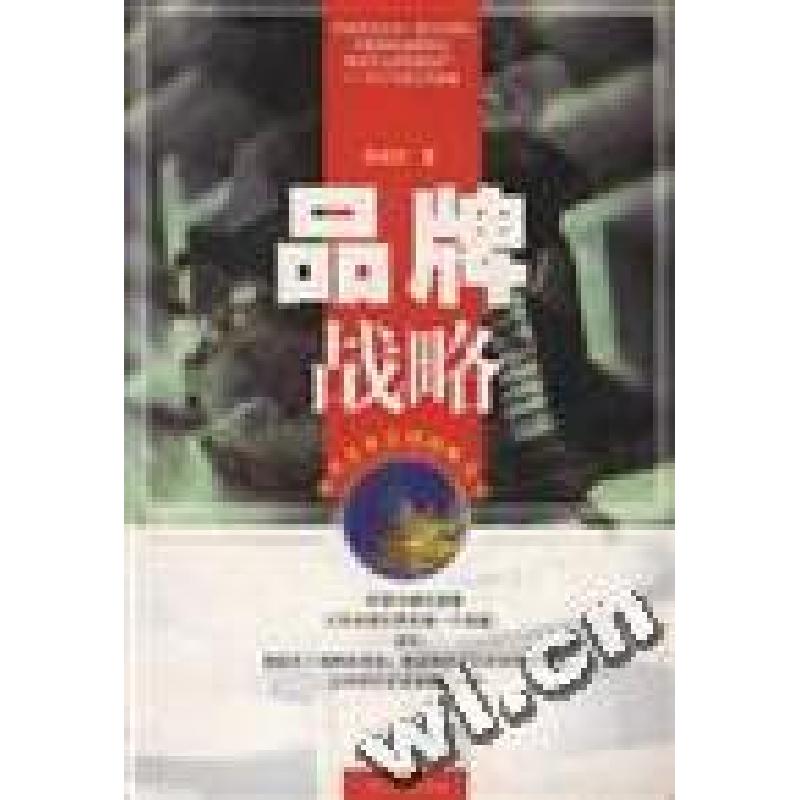 正版新书]品牌战略张世贤陈佳贵9787806322970