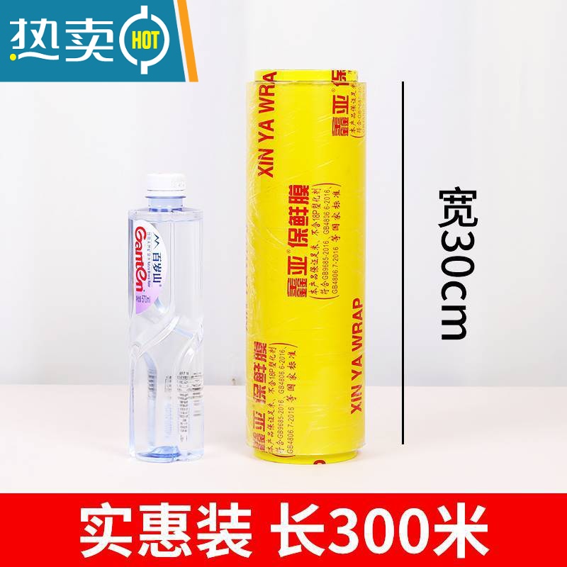敬平保鲜膜家用厨房大卷经济装大号饭店商用60cm宽50厘米加 30厘米宽*500米约4斤 1