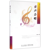 正版新书]童声合唱雷维模9787562155843