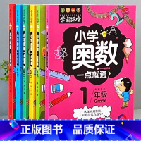 奥数一点通 [1+2+3+4+5+6年级] 6本1512页 [正版]一二三年级小学生奥数一点就通 小学四五六年级数学奥数
